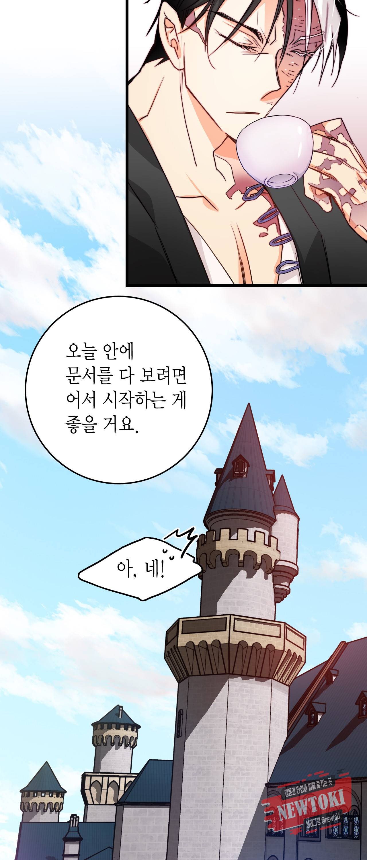 브링 더 러브 14화 38