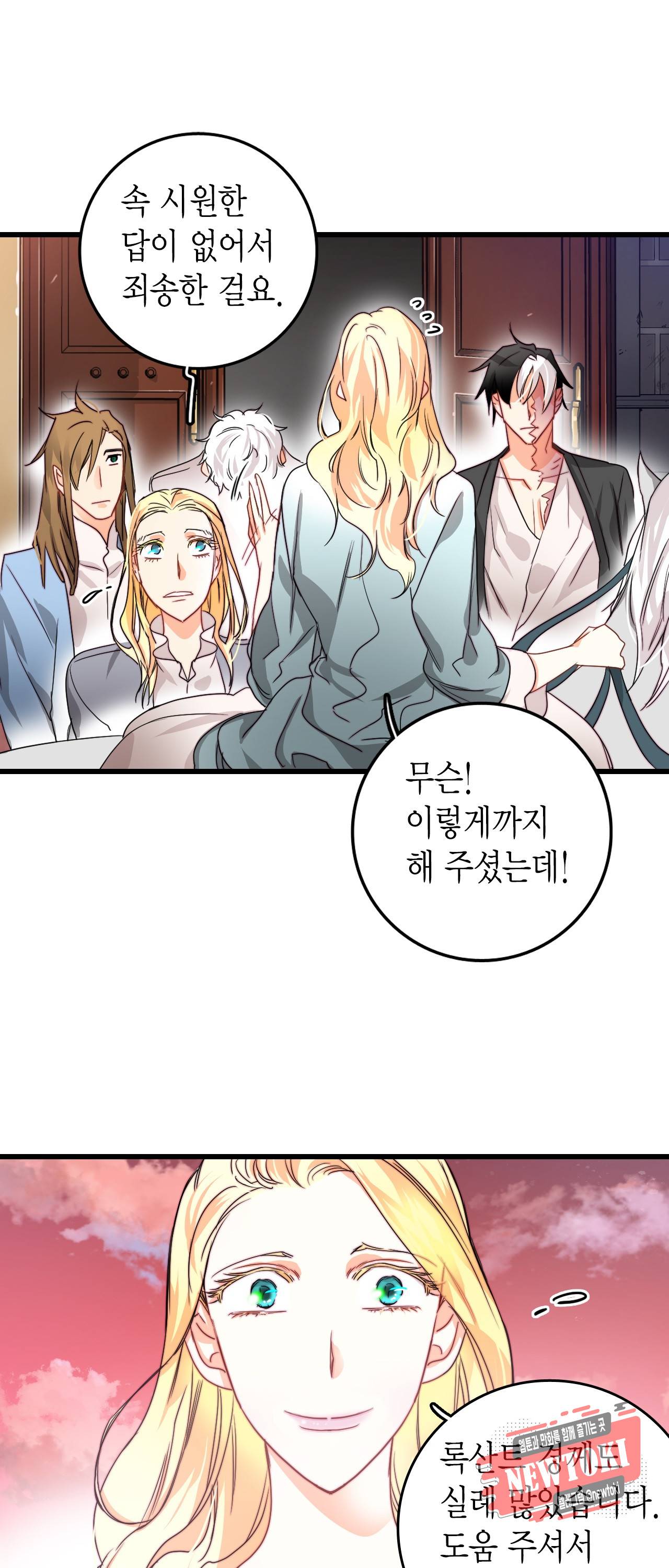 브링 더 러브 14화 42