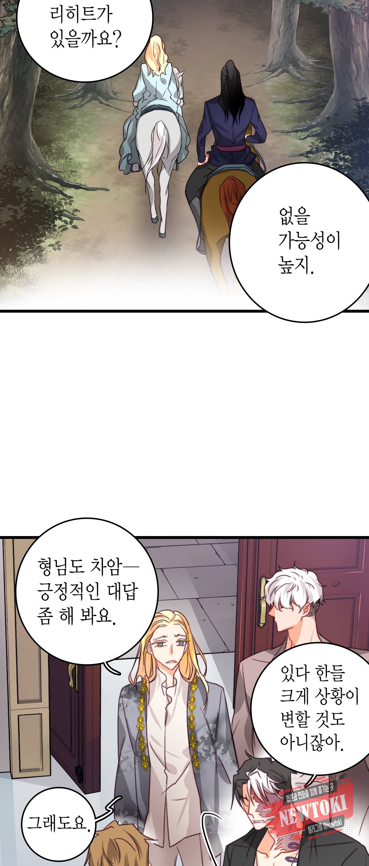 브링 더 러브 14화 44