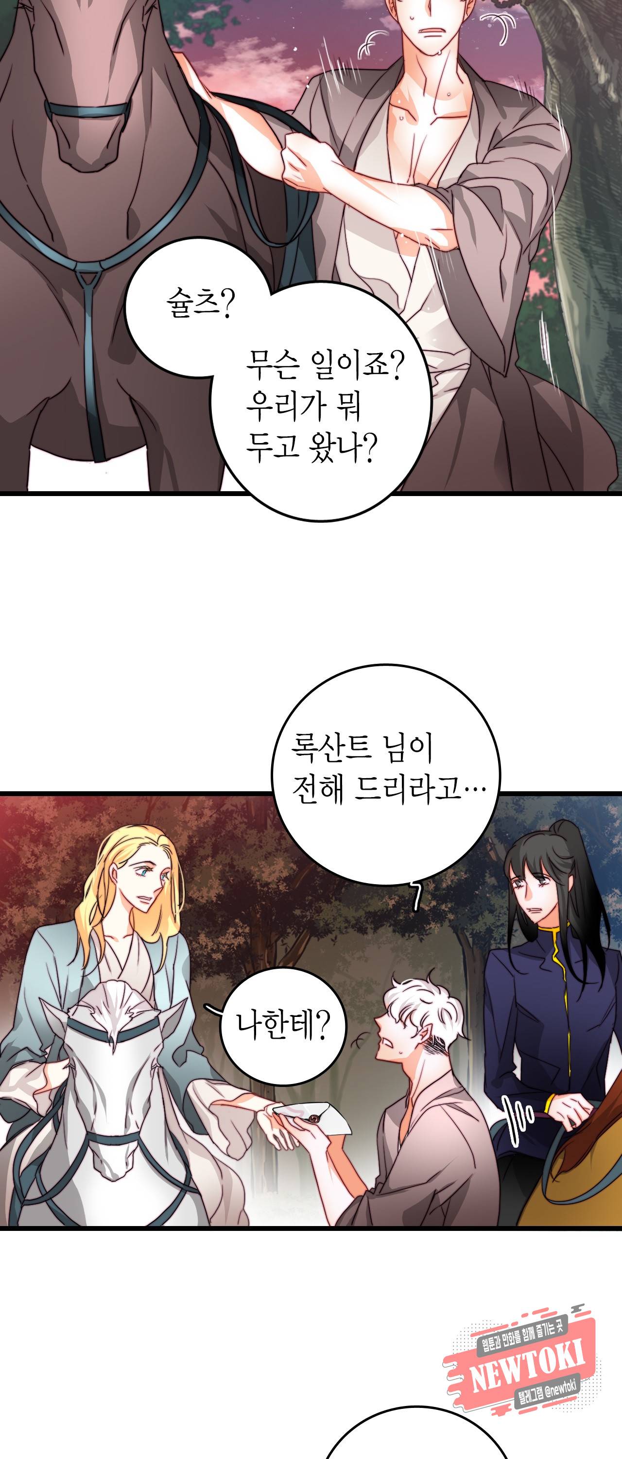 브링 더 러브 14화 51
