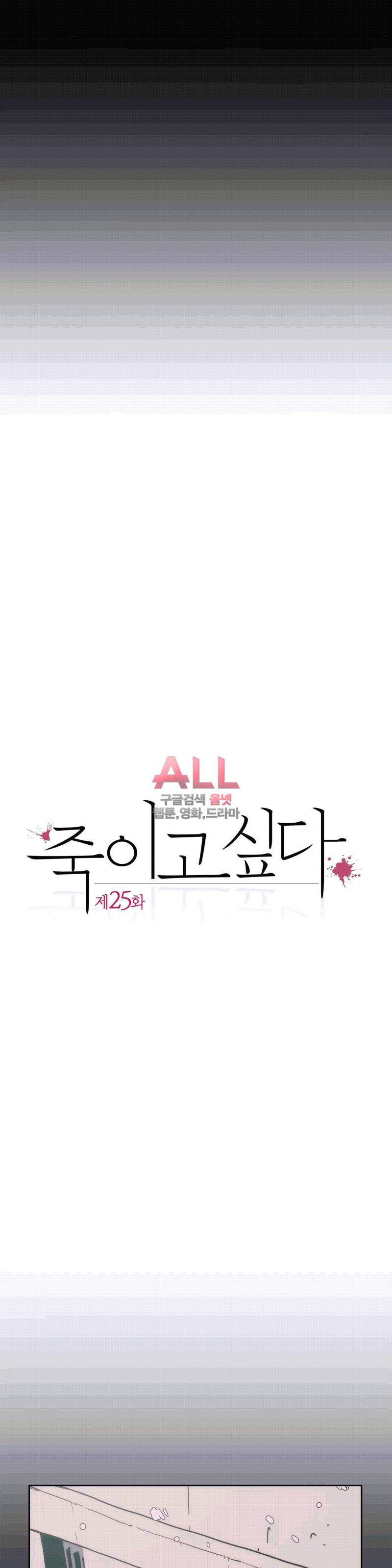 죽이고싶다 25화 6