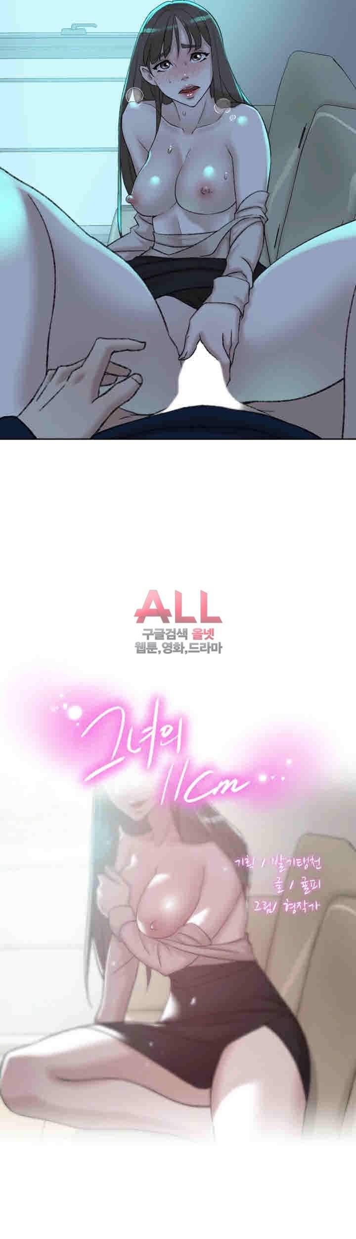 그녀의 11센티 93화 2