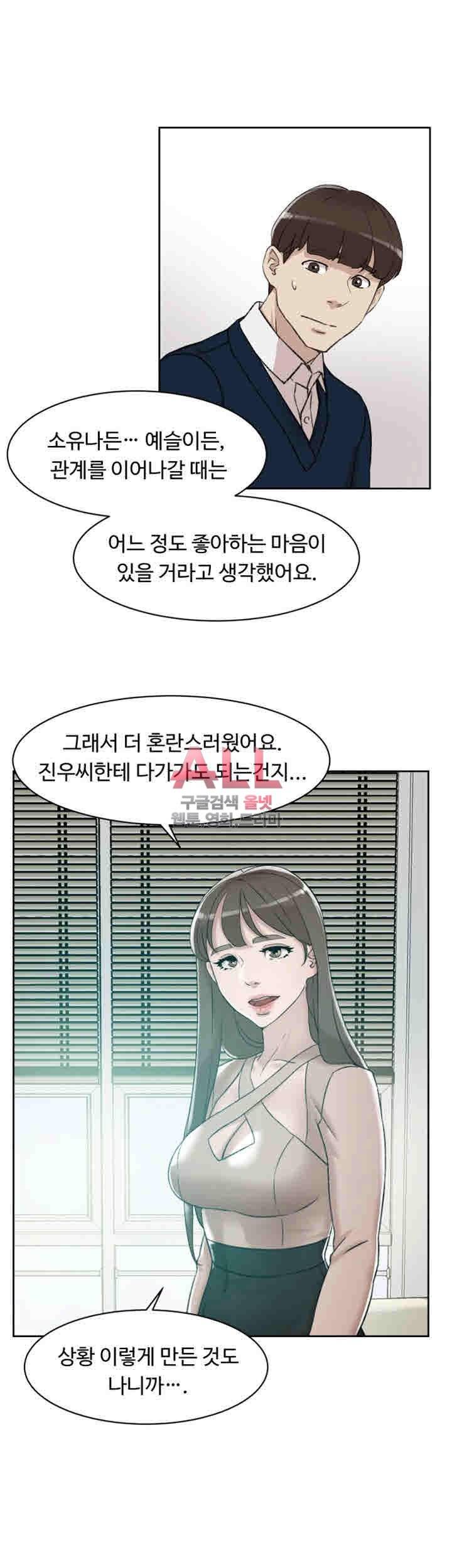그녀의 11센티 93화 19