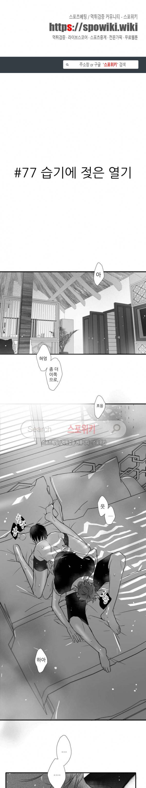 불가항력 그대 -진호와 민석- 77화 1