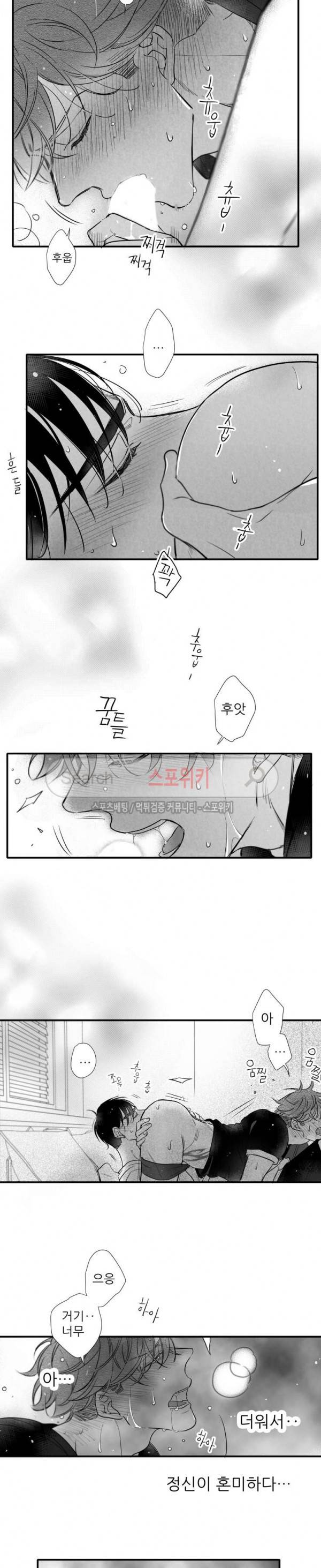불가항력 그대 -진호와 민석- 77화 2