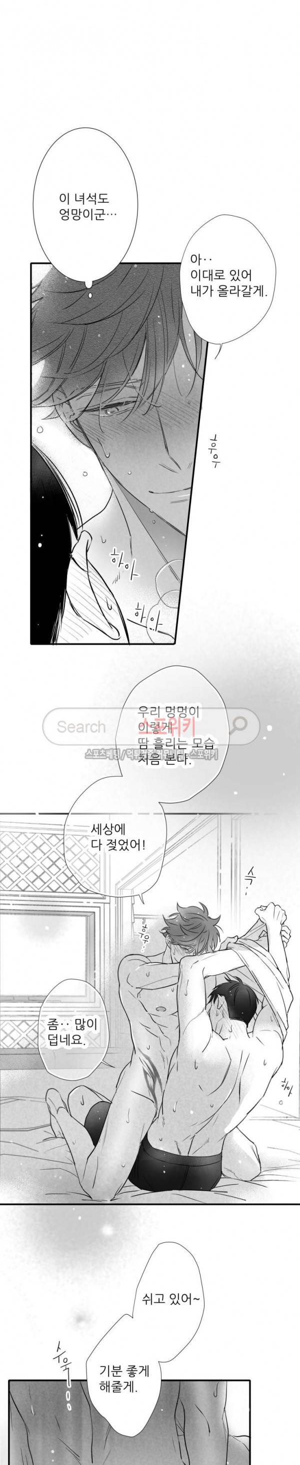 불가항력 그대 -진호와 민석- 77화 4