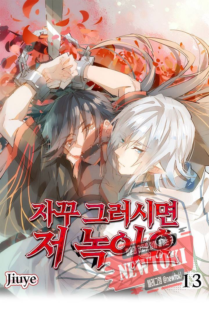 자꾸 그러시면 저 녹아요. 13화 1
