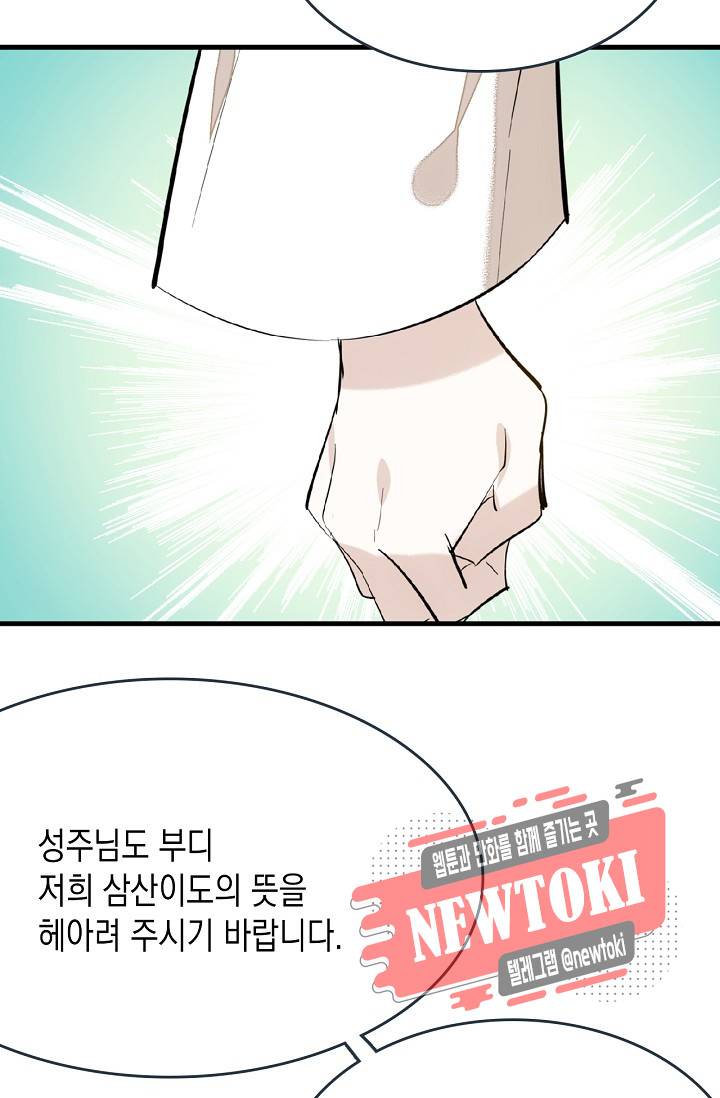 자꾸 그러시면 저 녹아요. 13화 7