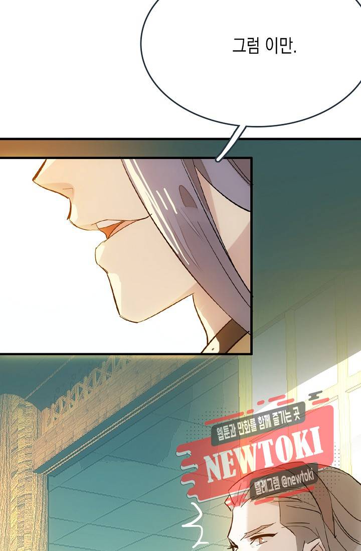 자꾸 그러시면 저 녹아요. 13화 8