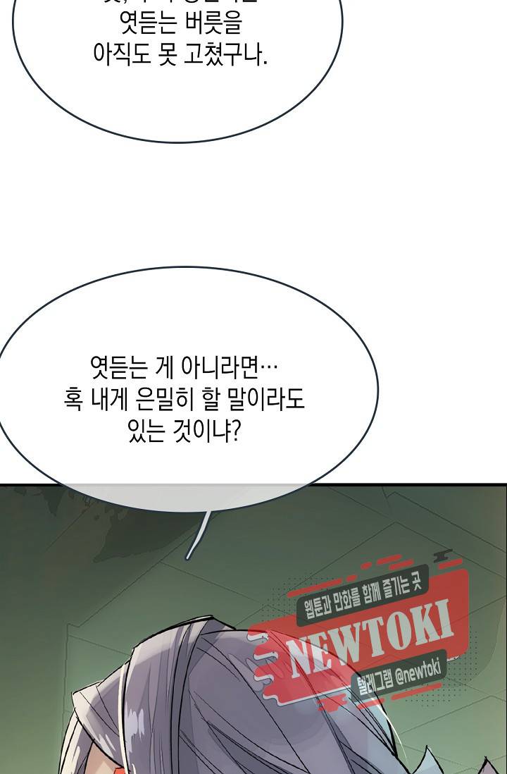 자꾸 그러시면 저 녹아요. 13화 10