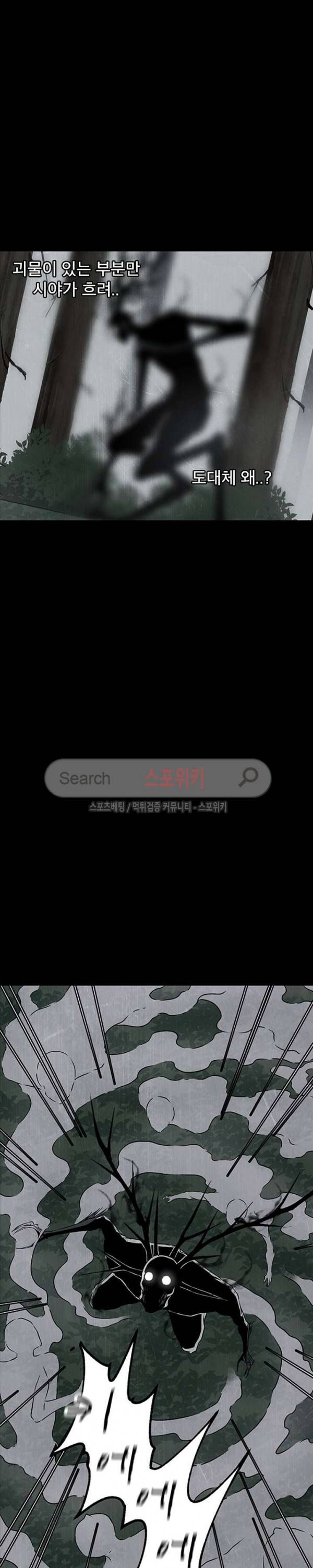 괴물 46화 4