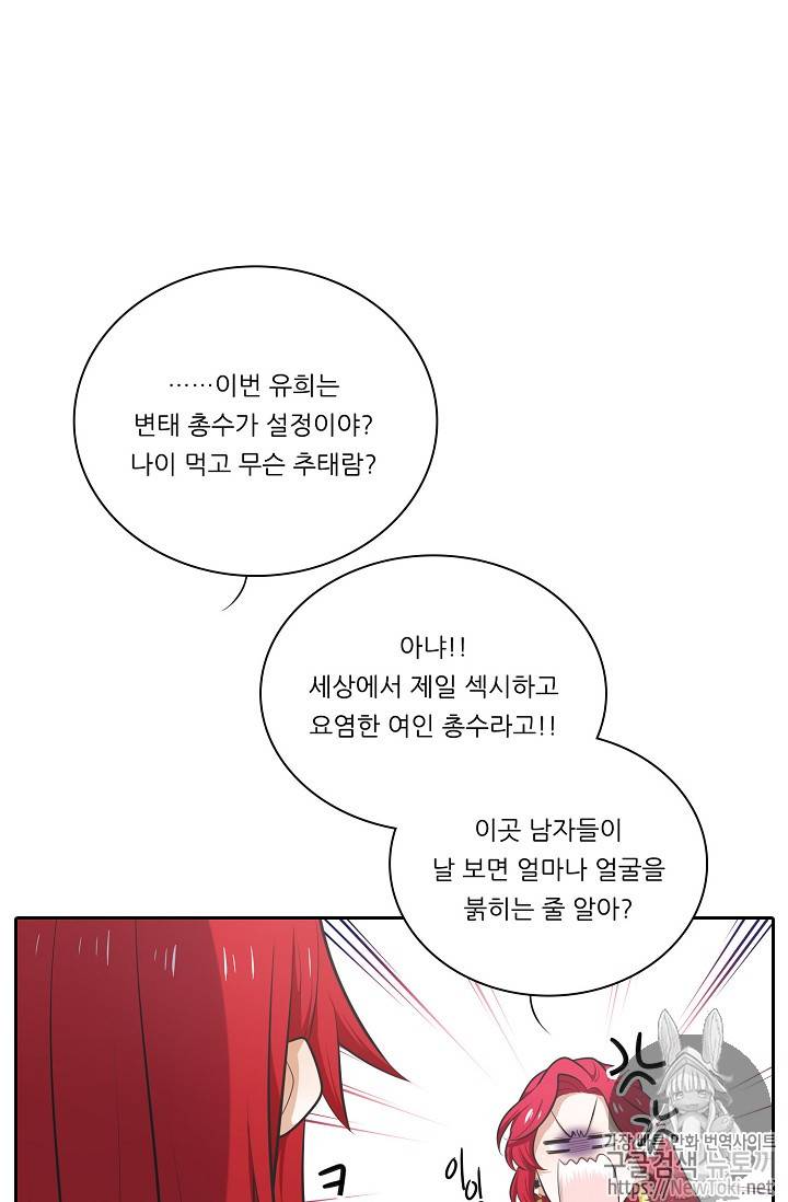 정령왕 엘퀴네스 133화 3