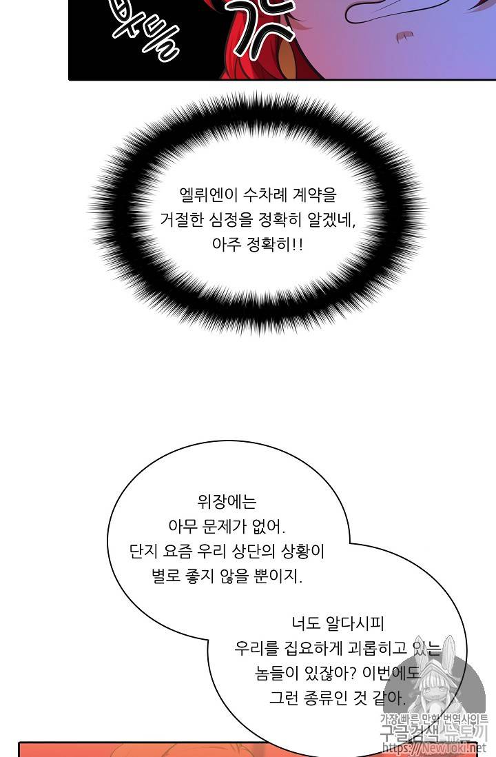 정령왕 엘퀴네스 133화 10