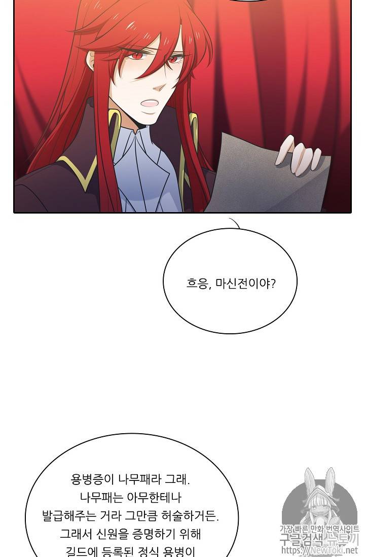 정령왕 엘퀴네스 133화 11