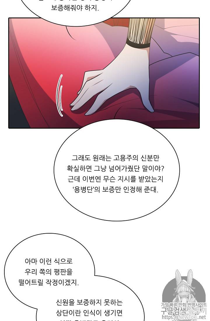 정령왕 엘퀴네스 133화 12