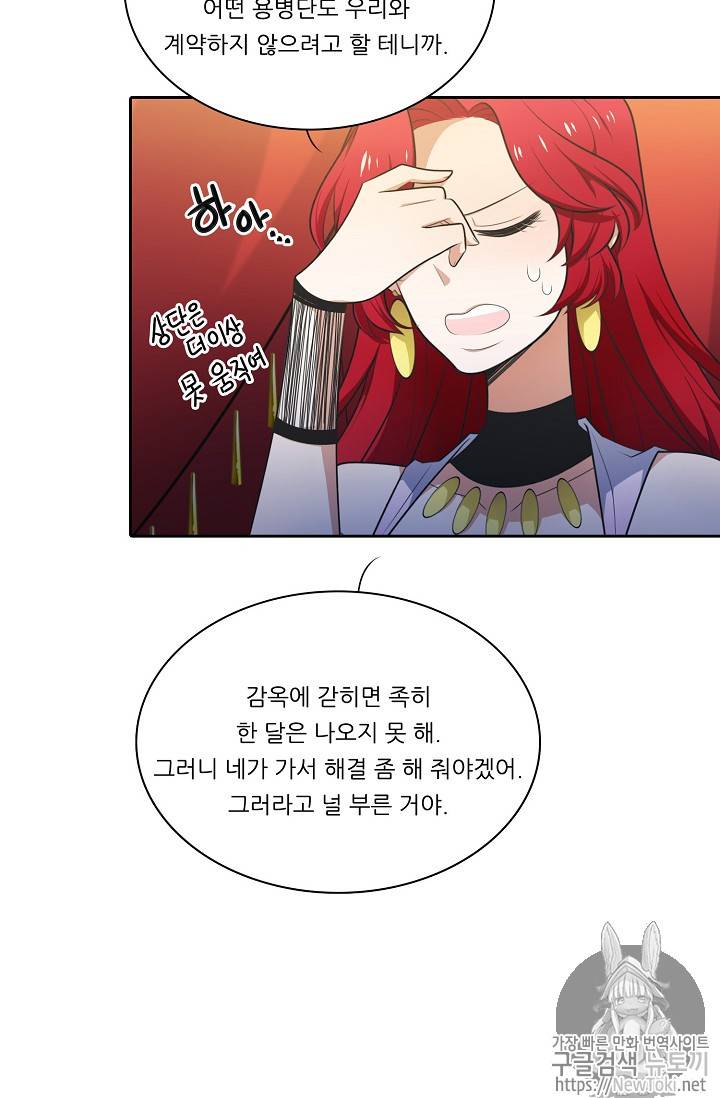 정령왕 엘퀴네스 133화 13