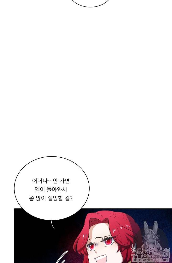 정령왕 엘퀴네스 133화 15