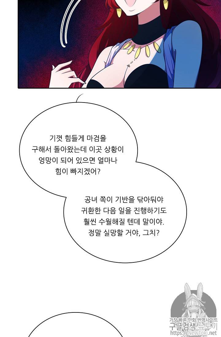 정령왕 엘퀴네스 133화 16