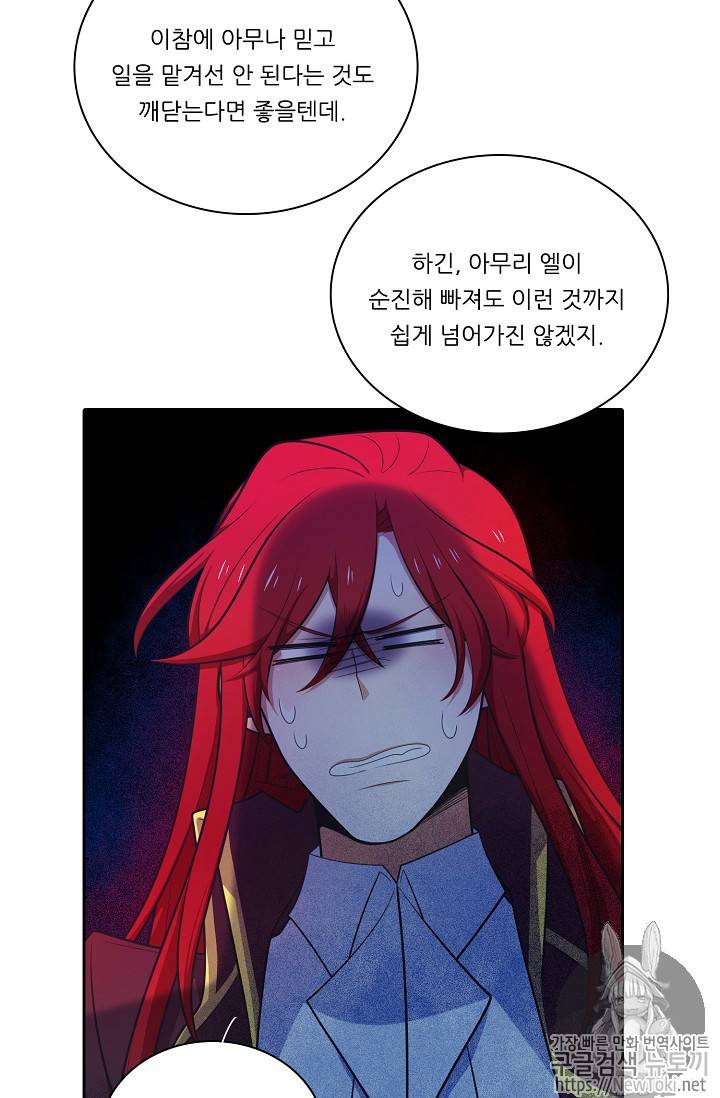 정령왕 엘퀴네스 133화 17