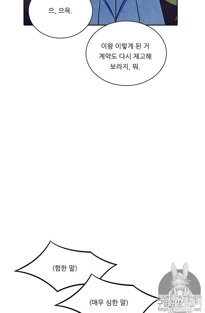 정령왕 엘퀴네스 133화 18