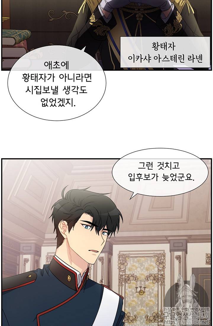 101번째 여주인공 2화 2