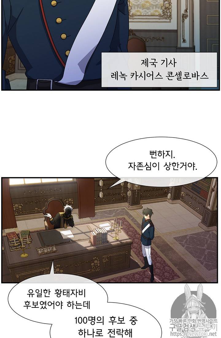 101번째 여주인공 2화 3