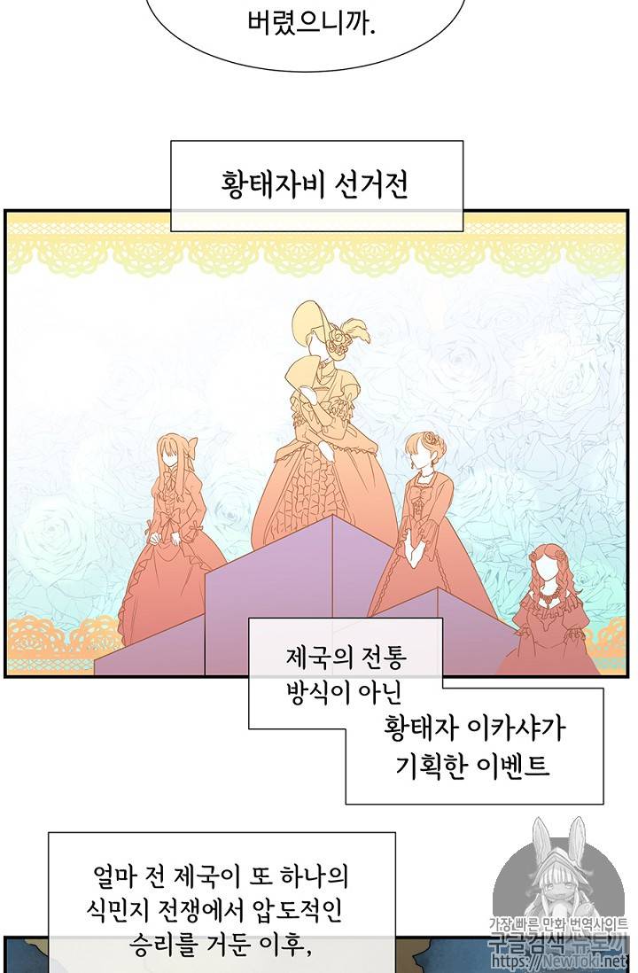 101번째 여주인공 2화 4