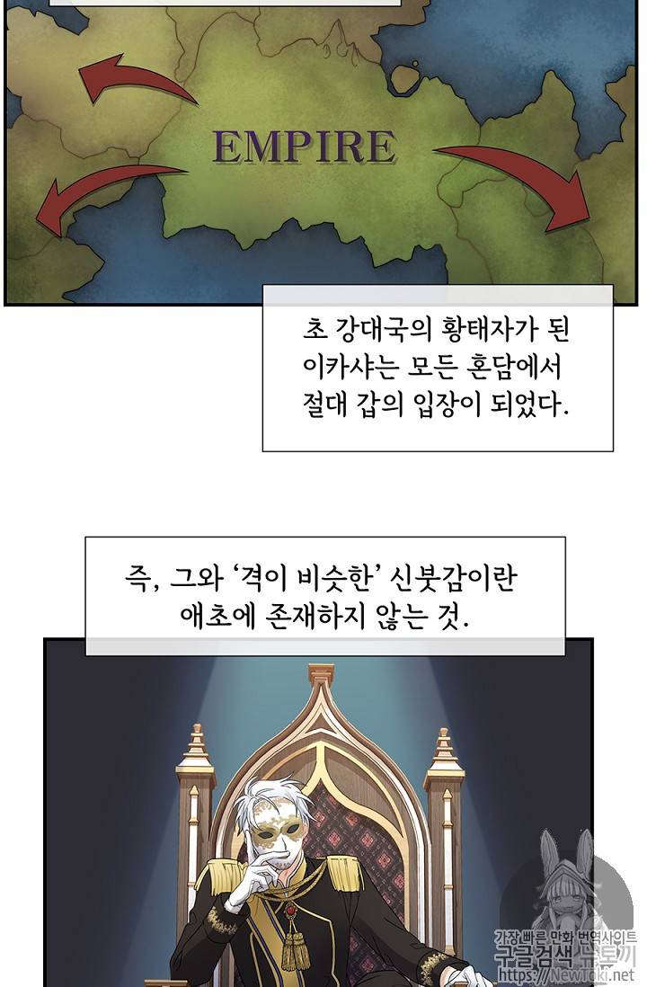 101번째 여주인공 2화 5