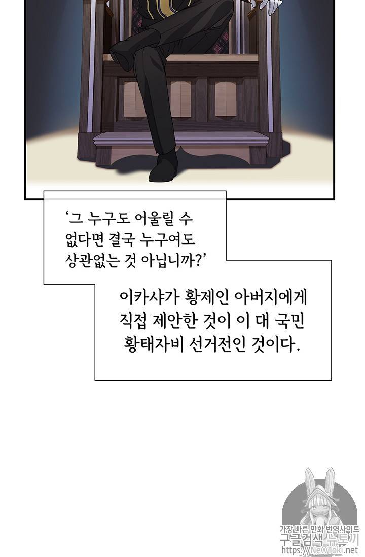 101번째 여주인공 2화 6