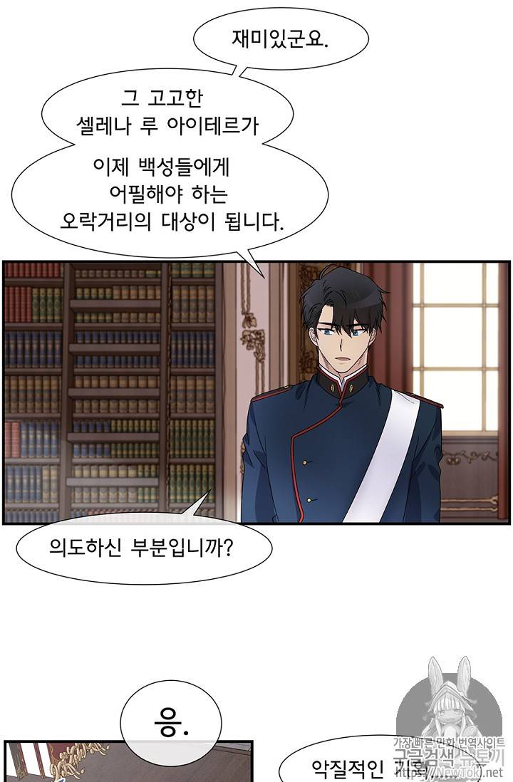101번째 여주인공 2화 7