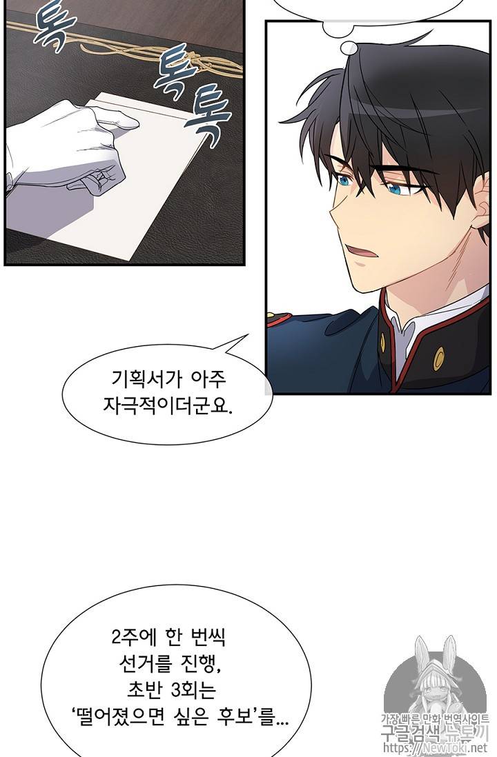 101번째 여주인공 2화 8