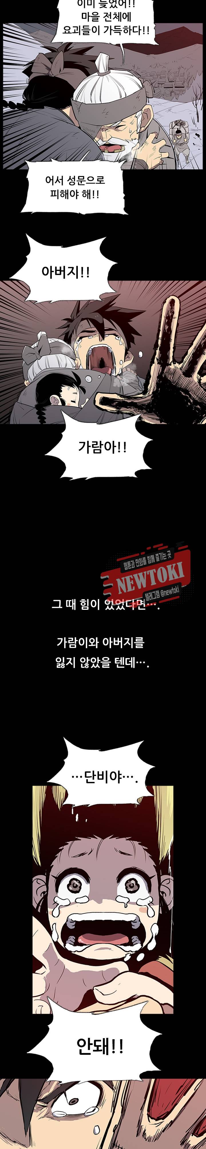 영노의 이빨 3화 2