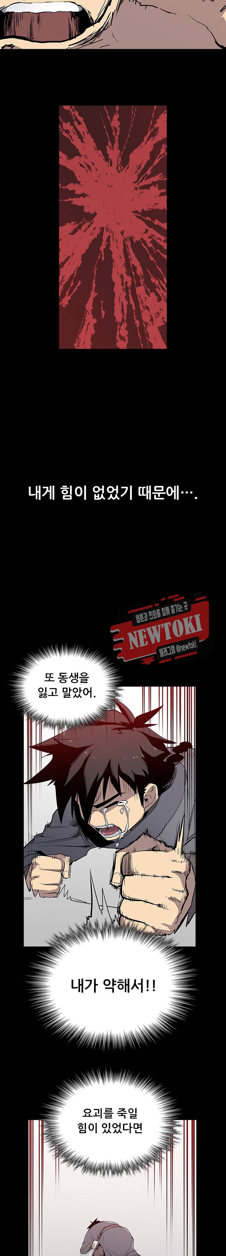 영노의 이빨 3화 3