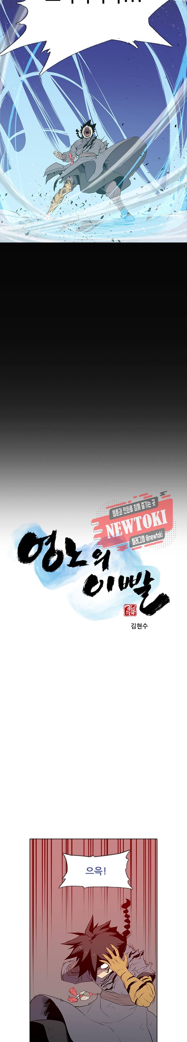 영노의 이빨 3화 8