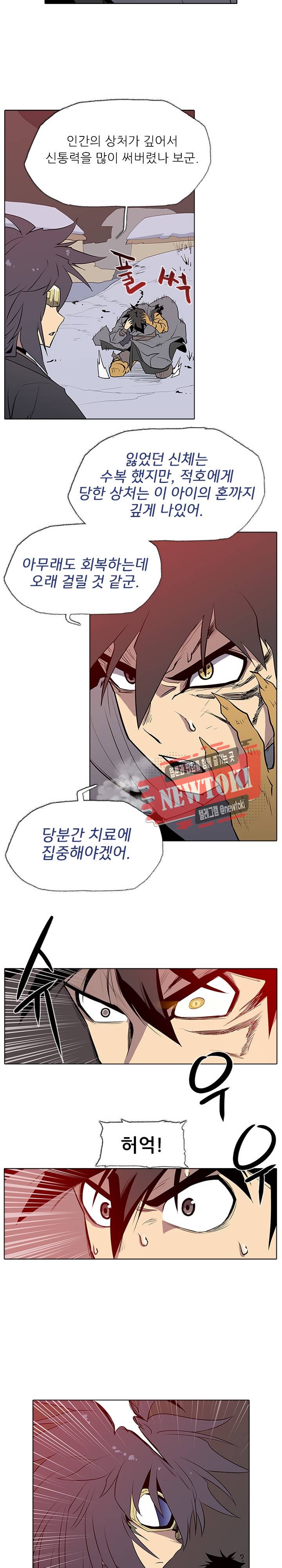 영노의 이빨 3화 9