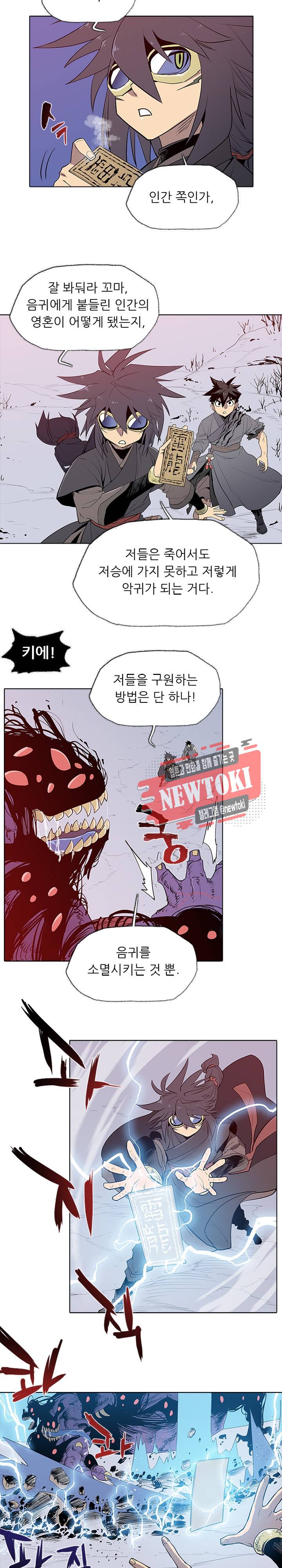 영노의 이빨 3화 11
