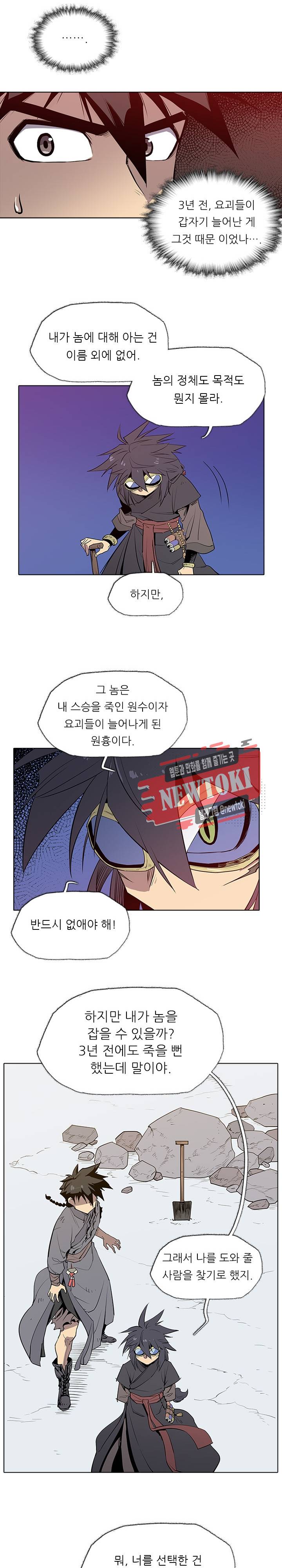 영노의 이빨 3화 17
