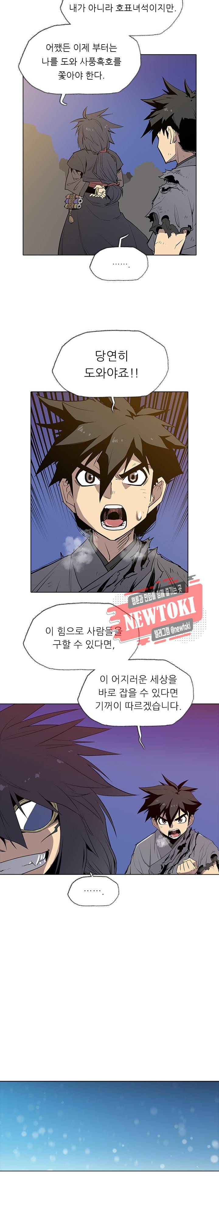 영노의 이빨 3화 18