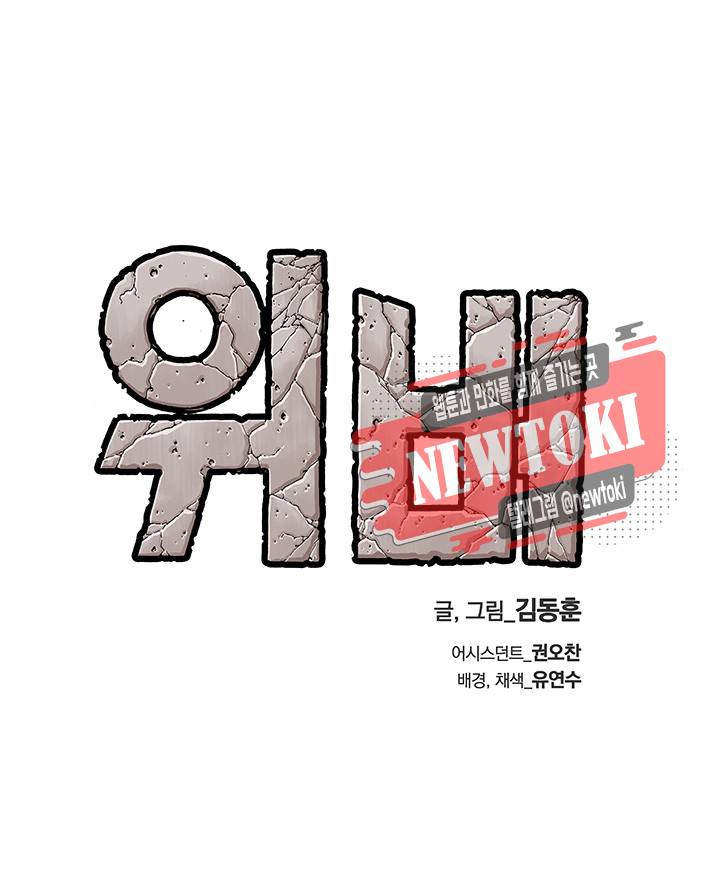 위버 5화 3