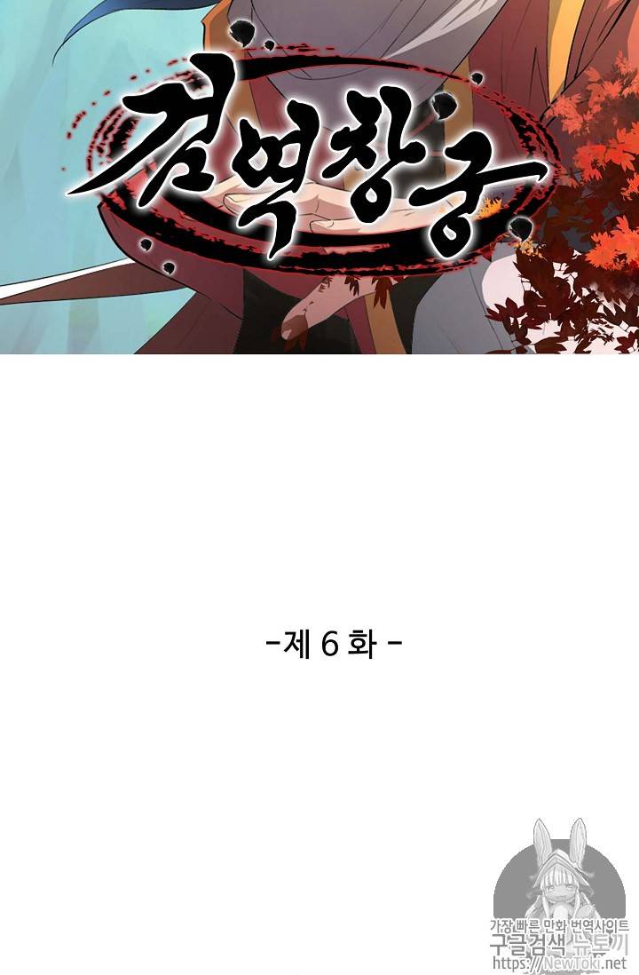 검역창궁 6화 8