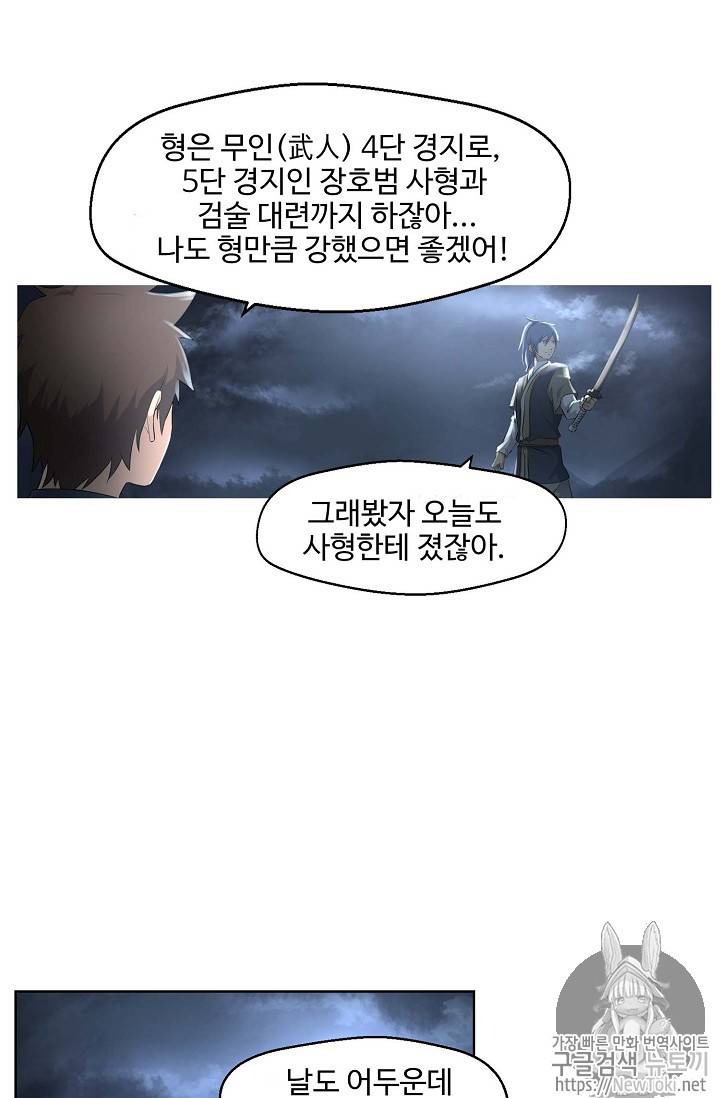 검역창궁 6화 30