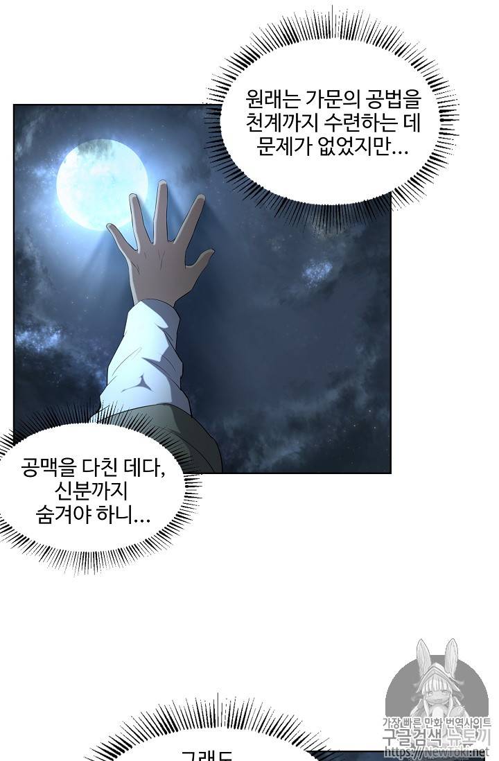 검역창궁 6화 41