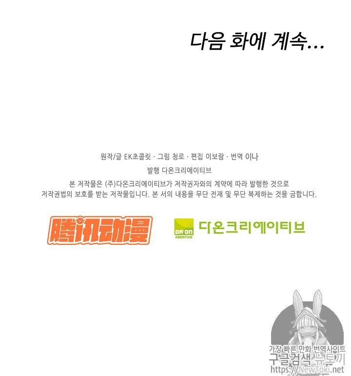 검역창궁 6화 57
