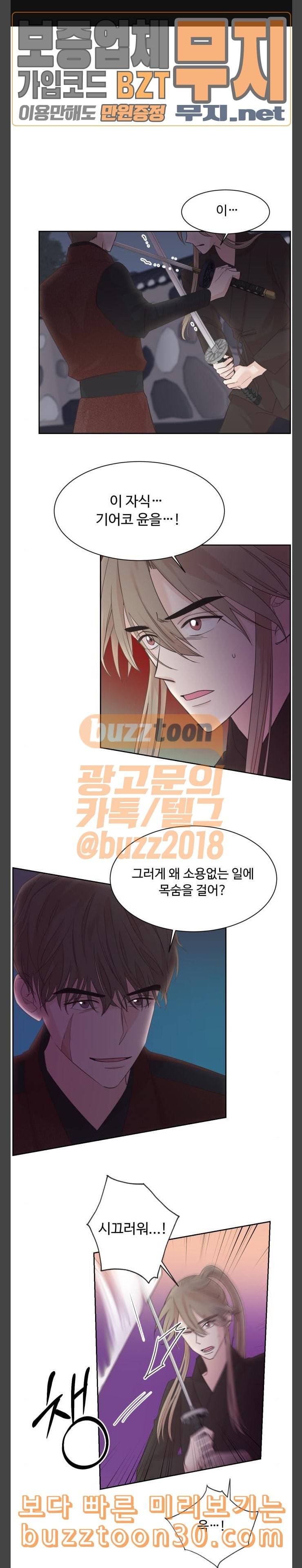 모락모락 왕세자님 14화 1