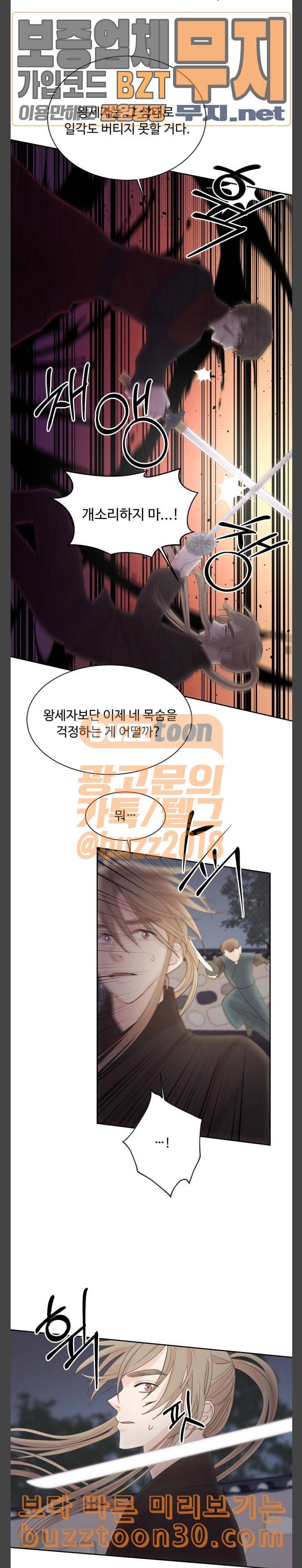 모락모락 왕세자님 14화 2