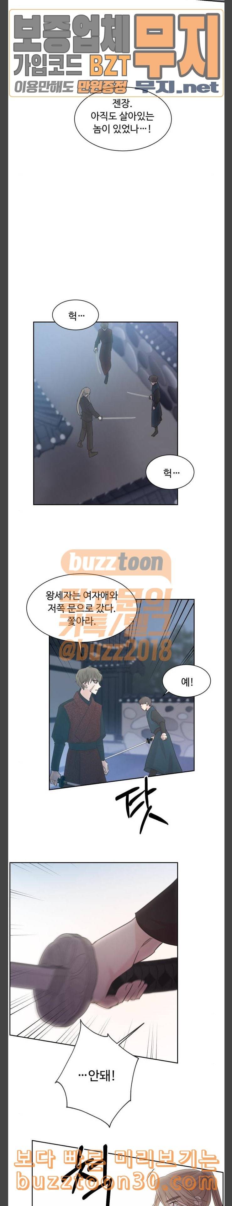 모락모락 왕세자님 14화 3
