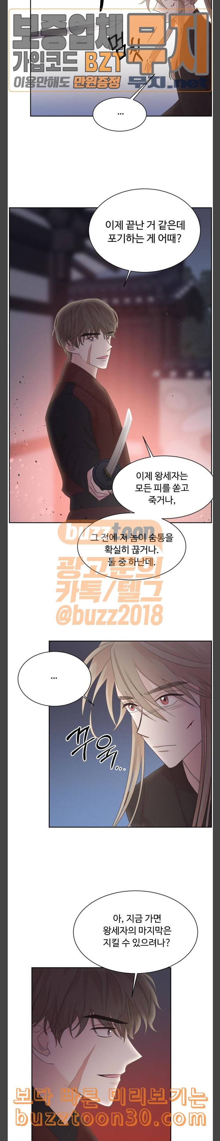 모락모락 왕세자님 14화 4