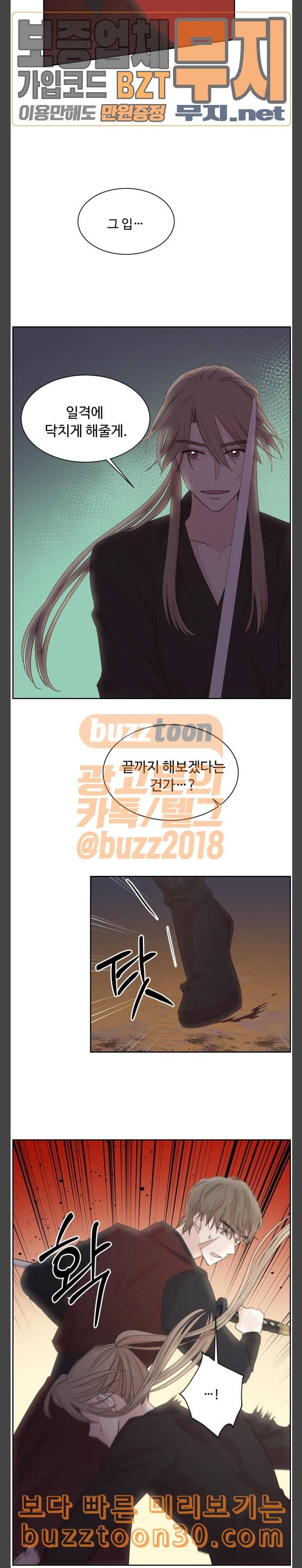 모락모락 왕세자님 14화 5