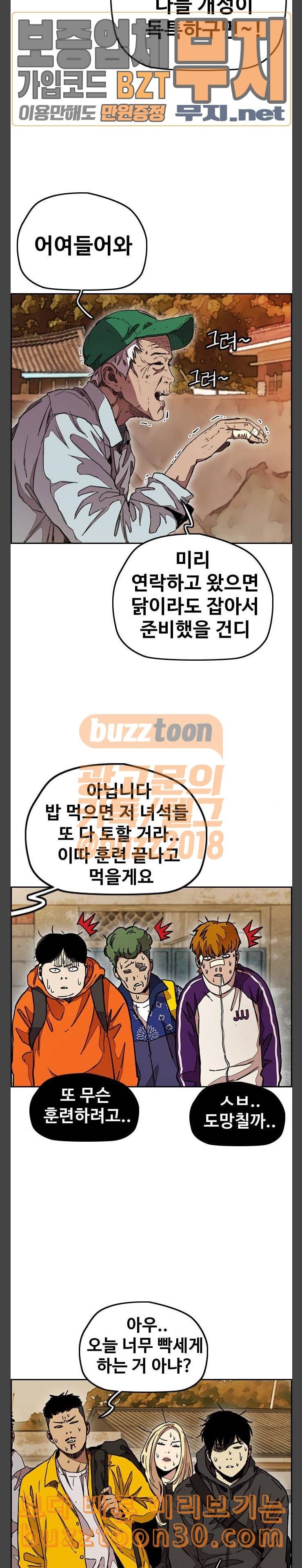 윈드브레이커 3부 42화 남성춘쌤과 특훈 4 8
