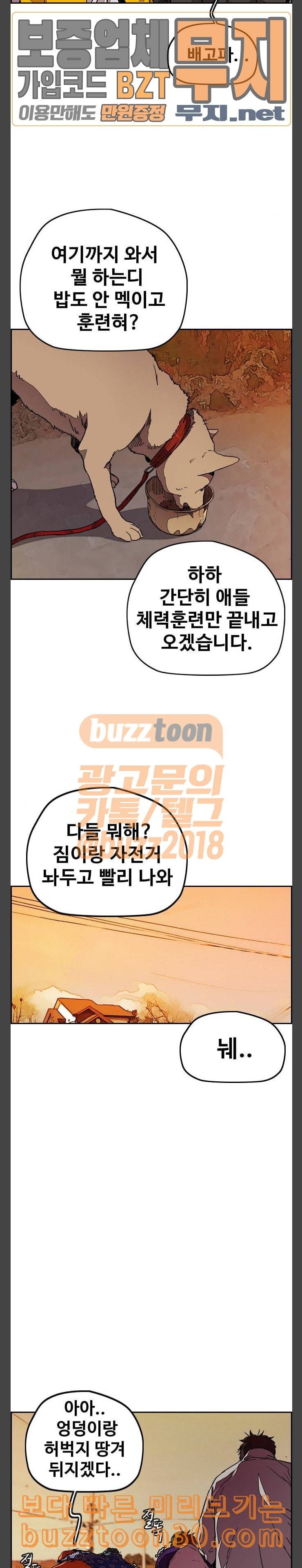 윈드브레이커 3부 42화 남성춘쌤과 특훈 4 9